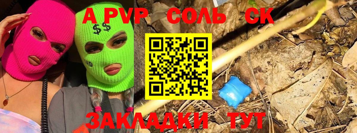 Альфа ПВП Соль Иваново