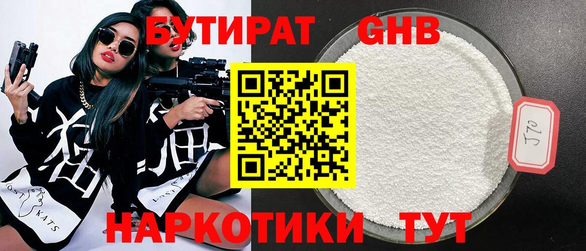 БУТИРАТ жидкий экстази  Вход с VPN  Иваново 