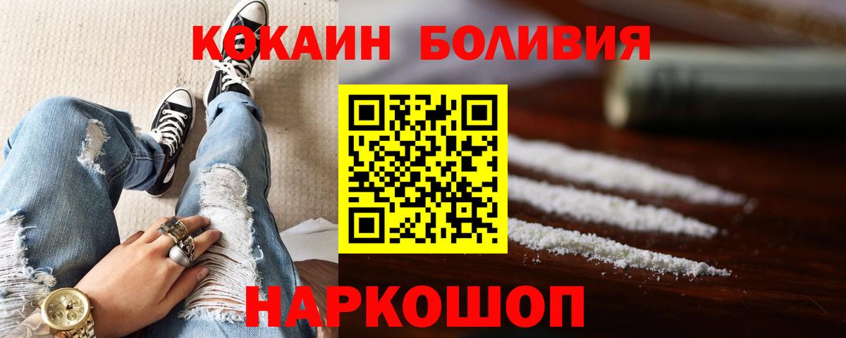 Cocaine  Вход с VPN  COCAIN Боливия  Иваново  Cocaine Эквадор 