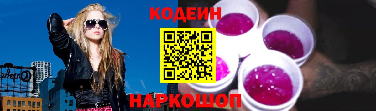 Кодеин напиток Lean (лин) Иваново
