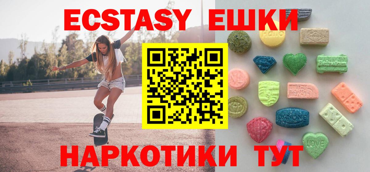Экстази 280мг Иваново