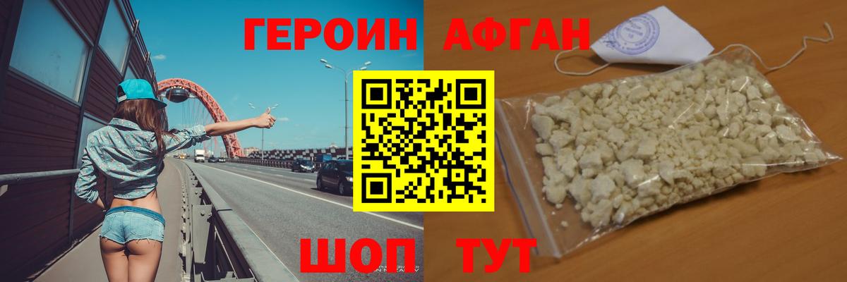 ГЕРОИН белый Иваново