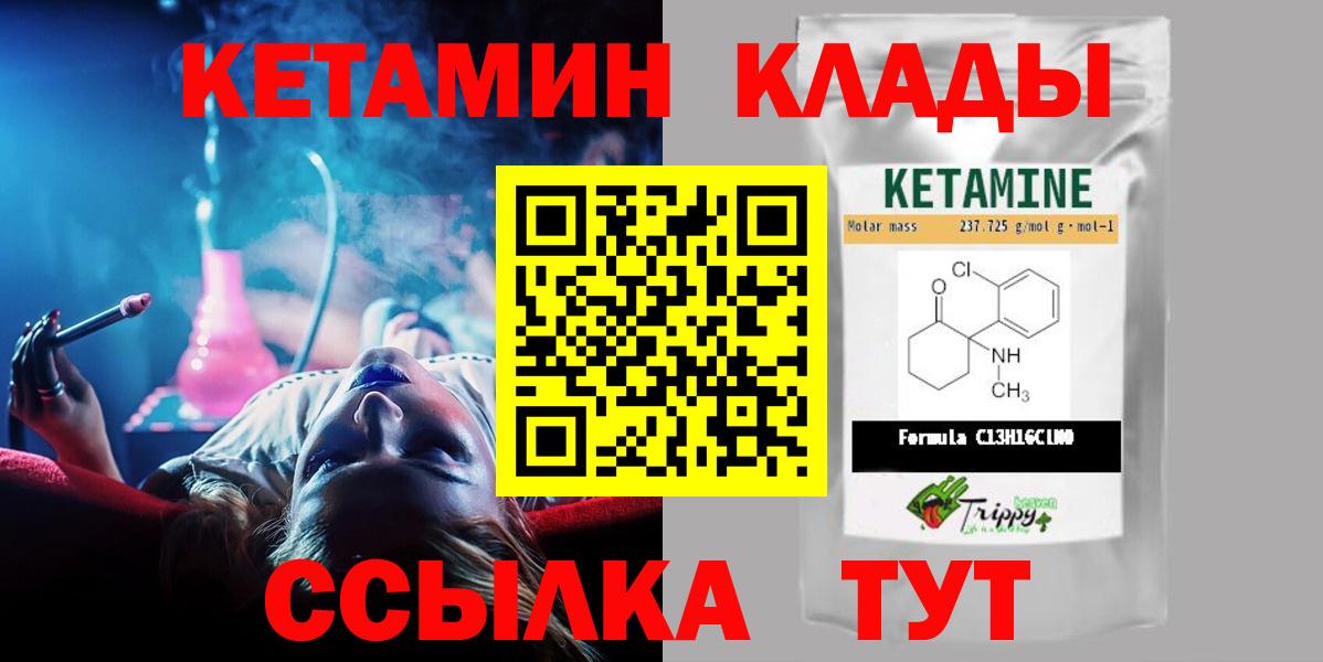 КЕТАМИН VHQ Иваново