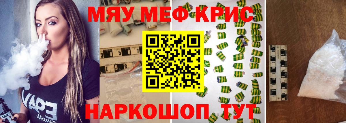 МЕФ кристаллы  МЯУ-МЯУ  Вход с VPN  МЕФ  МЕФ мяу мяу  Иваново 