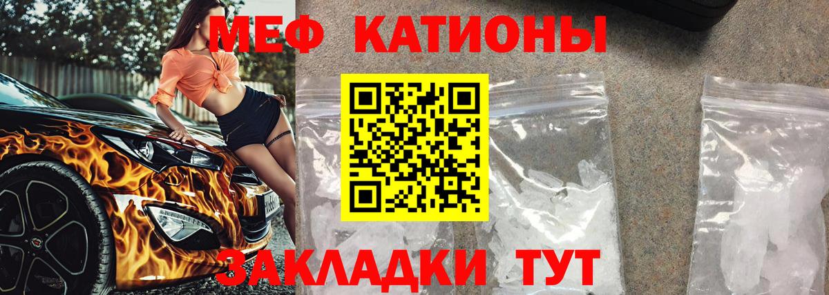 Меф мяу мяу  Иваново