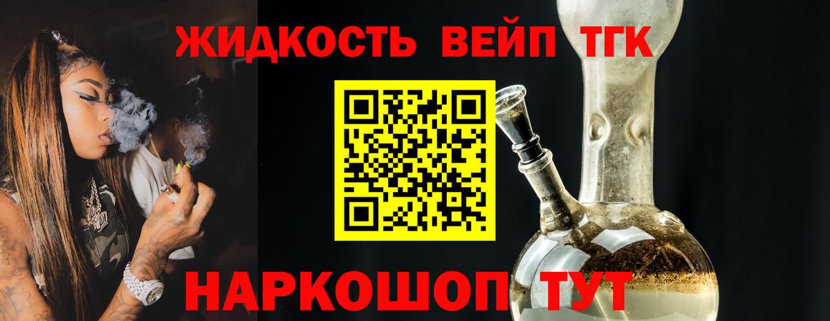 Дистиллят ТГК вейп Иваново